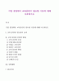 기업경영에서 교육훈련이 필요한 이유에 대해 토론하시오 1페이지
