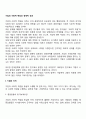 기업의 사회적 책임과 경제적 성과 사회적 책임에 대한 기업의 이익과 소요비용 2페이지