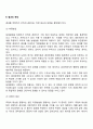 경영관리] 통제의 과정 4단계 통제과정 레포트 3페이지