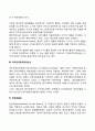재무제표의 의의와 종류별 내용을 기술하시오 4페이지