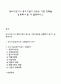 중소기업이나 벤처기업의 경우는 어떤 전략을 실행해야할지 설명하시오 1페이지