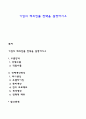 기업의 해외진출 전략을 설명하시오 1페이지