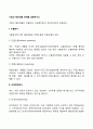 기업의 해외진출 전략을 설명하시오 2페이지