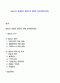 M&A의 종류와 특징에 대해 생각해보세요 1페이지