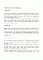 M&A의 종류와 특징에 대해 생각해보세요 2페이지