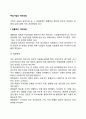 부실기업의 처리방법 레포트 2페이지