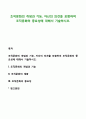 조직문화의 개념과 기능 자신의 의견을 포함하여 조직문화의 중요성에 대해서 기술하시오 1페이지