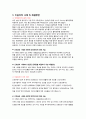 간호관리학 실습 Case Study 간호윤리와 법적의무 사례 3페이지