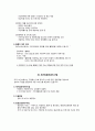 보건소 지역사회간호학 실습 Case Study 고혈압 3페이지