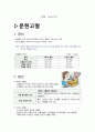 보건소 지역사회간호학 실습 Case Study 고혈압 7페이지