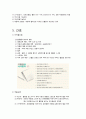보건소 지역사회간호학 실습 Case Study 고혈압 9페이지