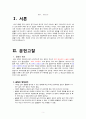 보건진료소 지역사회간호학 실습 - 골절에 대하여 2페이지