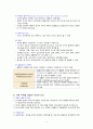 보건진료소 지역사회간호학 실습 - 골절에 대하여 9페이지
