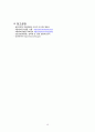 보건진료소 지역사회간호학 실습 - 골절에 대하여 18페이지
