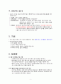 성인간호학 실습case study - 만성신부전  3페이지
