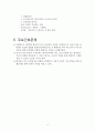 정신간호학 실습 case study - 조현병(스키조) 6페이지