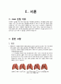 지역사회간호학 실습case study - 진폐증 (오마하 진단) 2페이지