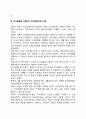 경영정보시스템의 특성 4페이지