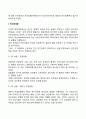 인간관계론과 행동과학이론 호손실험 동기부여 이론 3페이지