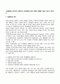 기업문화란 무엇이며 경영자는 조직문화에 대해 어떻게 영향을 미칠 수 있는지 논하시오 2페이지