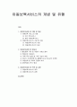 아동보육서비스의 개념 및 유형
 1페이지