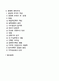 [조직의 분권화와 집권화] 집권적 조직과 분권적 조직의 개념과 장단점 2페이지