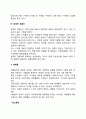 산업구조 분석의 5가지 경쟁요인 각각의 의미를 기술하되 산업의 경쟁강도와의 연관이 포함되도록 설명하시오 4페이지