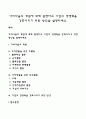 가치사슬의 개념에 대해 설명하고 기업의 경쟁력을 강화시키기 위한 방안을 설명하세요 1페이지