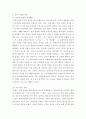 아동의 복지에 영향을 줄 수 있는 발달영역 중 자신의 주변에서 가장 문제시 되는 영역에 대해 경험한 사실을 중심으로 서술 3페이지