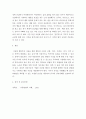 아동의 복지에 영향을 줄 수 있는 발달영역 중 자신의 주변에서 가장 문제시 되는 영역에 대해 경험한 사실을 중심으로 서술 5페이지