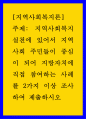지역사회복지실천에 있어서 지역사회 주민들이 중심이 되어 지방자치에 직접 참여하는 사례를 2가지 이상 조사하여 제출하시오 1페이지