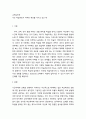 교육심리학) 나는 학습자로서 어떠한 특성을 가지고 있는가 2페이지
