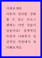 아동의 권리를 강화할 수 있는 프로그램에는 어떤 것들이 있을까요 정책적인 측면과 사회복지 실천적인 측면에서 정리해보세요 1페이지
