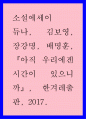 소설에세이) 아직 우리에겐 시간이 있으니까 1페이지