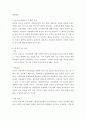 식량안보) 나고야 의정서와 식량안보 종자갈등 한국의 식량안보 4페이지