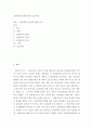소현세자의 탄생서부터 죽음까지 2페이지