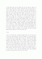 한국 일본 미국 유럽의 피부미용 국가자격제도를 조사 요약 비교 자신의 생각까지 정리 고찰 6페이지