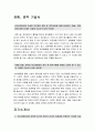 부산교통공사자기소개서] 2020년 상반기 부산교통공사자소서 & 면접 부산교통공사지원동기 부산교통공사자기소개서 샘플 부산교통공사에 지원한 동기와 본인이 공사의 인재상에 부합하는 이유 2페이지