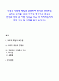 기업의 사회적 책임과 관련하여 찬성과 반대하는 입장의 논리를 각각 1가지씩 제시하고 본인은 찬성과 반대 중 어떤 입증을 더욱 더 지지하는지에 대해 이유 및 사례를 들어 논하시오 1페이지