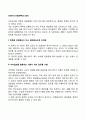 리엔지니어링(BPR)의 원칙 2페이지