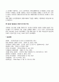 리엔지니어링(BPR)의 원칙 4페이지