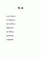 (A+받음) 노인보건관련시설 report 2페이지