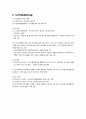 (A+받음) 노인보건관련시설 report 5페이지