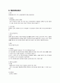 (A+받음) 노인보건관련시설 report 11페이지