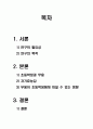 (A+받음) 무용교육이 초등학생의 자기효능감에 미치는 영향 2페이지