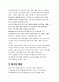 (A+받음) 무용교육이 초등학생의 자기효능감에 미치는 영향 4페이지