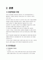 (A+받음) 무용교육이 초등학생의 자기효능감에 미치는 영향 5페이지