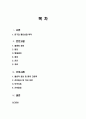 (A+받음) 아동간호학실습 influenza case study 2페이지