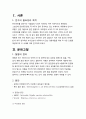(A+받음) 아동간호학실습 급성위장염 case study 3페이지