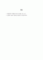 (A+받음) 지역사회간호학실습 보건의료정책 변화 보고서 2페이지